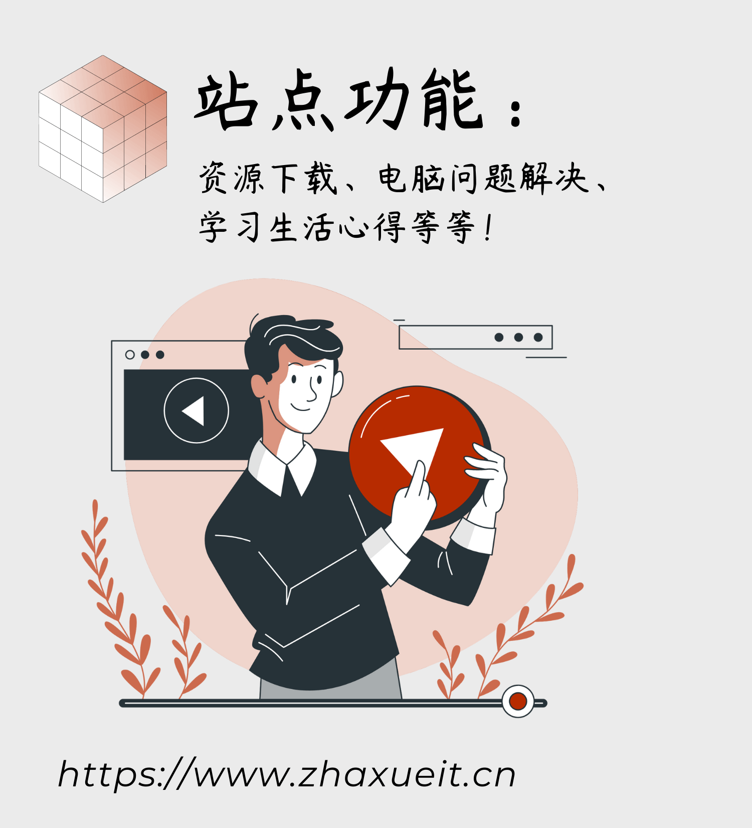 渣学网_假人之长以补其短