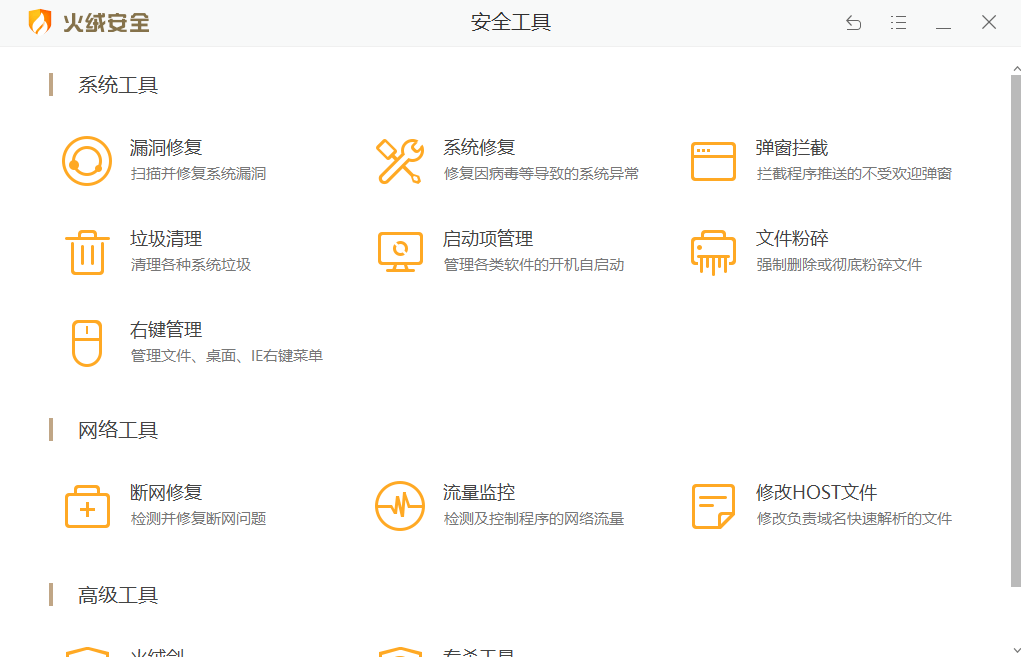 图片[3]-纯净的杀毒弹窗拦截软件 — 火绒安全-渣学网