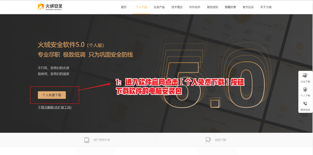 图片[4]-纯净的杀毒弹窗拦截软件 — 火绒安全-渣学网
