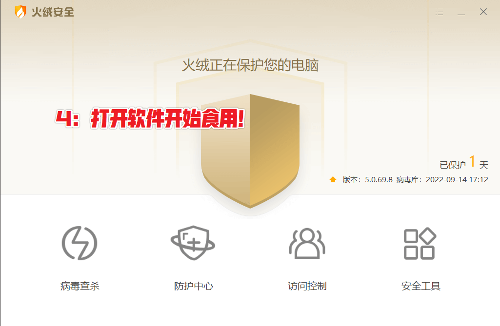 图片[7]-纯净的杀毒弹窗拦截软件 — 火绒安全-渣学网