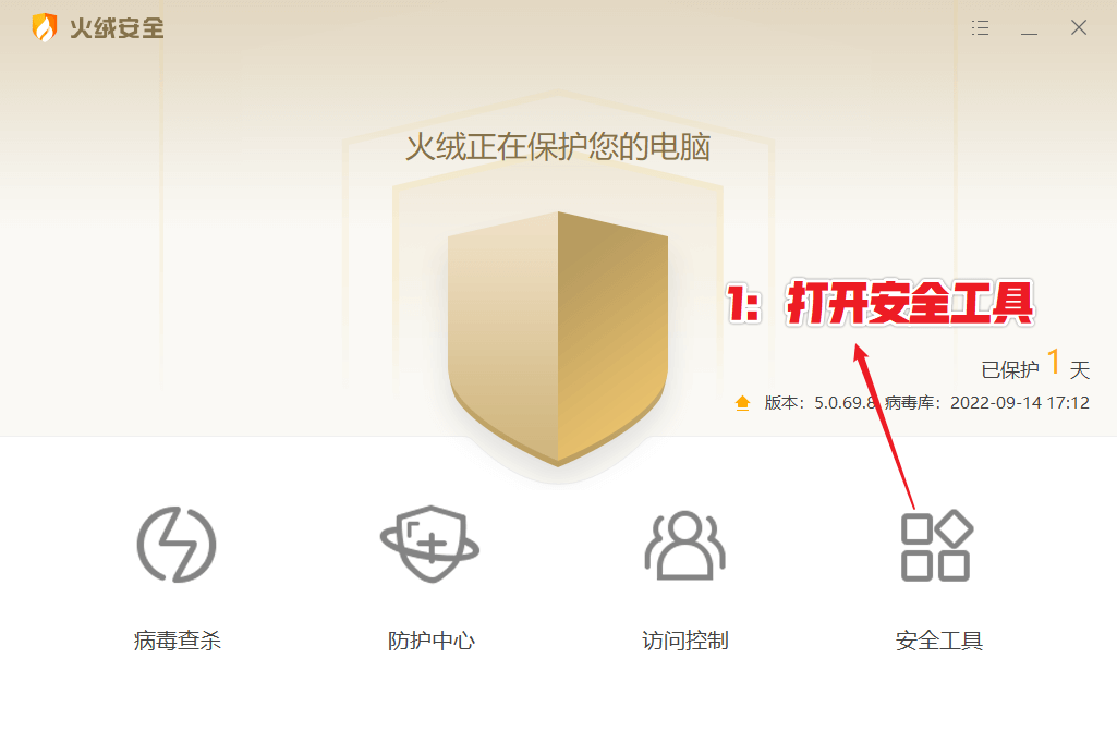 图片[8]-纯净的杀毒弹窗拦截软件 — 火绒安全-渣学网