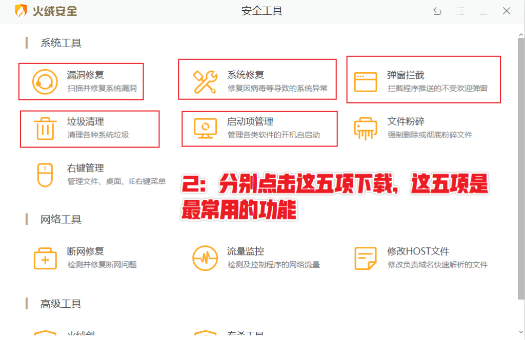 图片[9]-纯净的杀毒弹窗拦截软件 — 火绒安全-渣学网