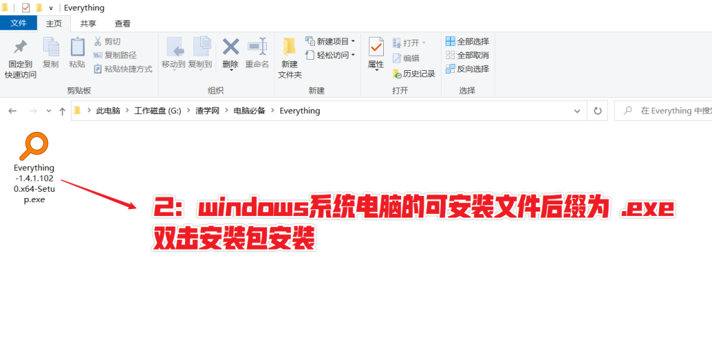 图片[4]-快速定位文件资源路径工具 — Everything-渣学网