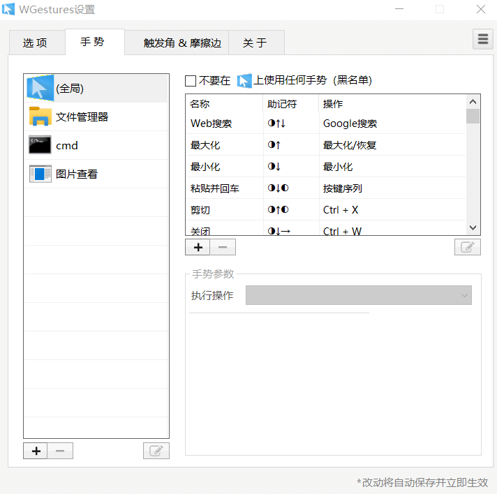 图片[2]-更简单、更快捷的鼠标手势工具 — WGestures【懒人必备】-渣学网