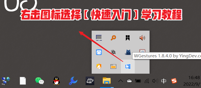 图片[7]-更简单、更快捷的鼠标手势工具 — WGestures【懒人必备】-渣学网