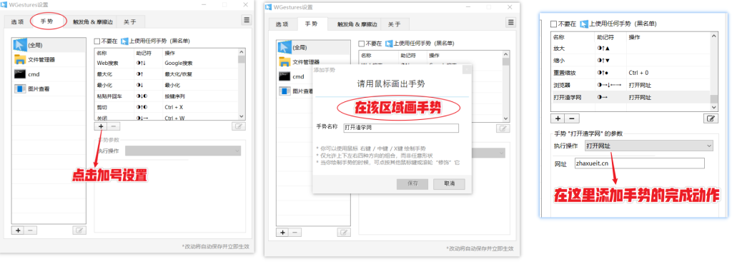图片[8]-更简单、更快捷的鼠标手势工具 — WGestures【懒人必备】-渣学网