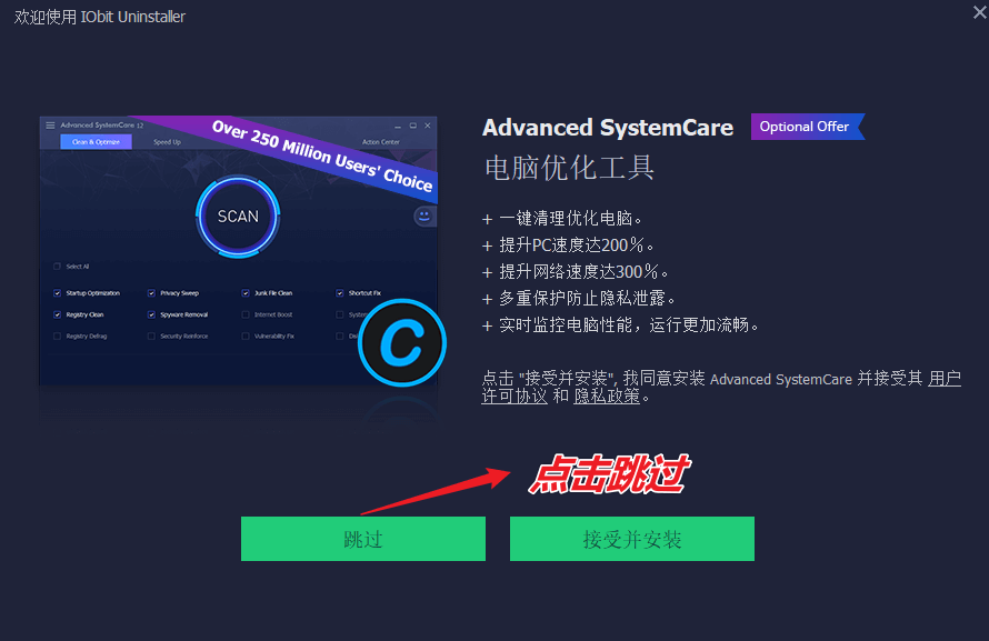 图片[7]-强悍的程序卸载清理软件 — IObit Uninstall-渣学网