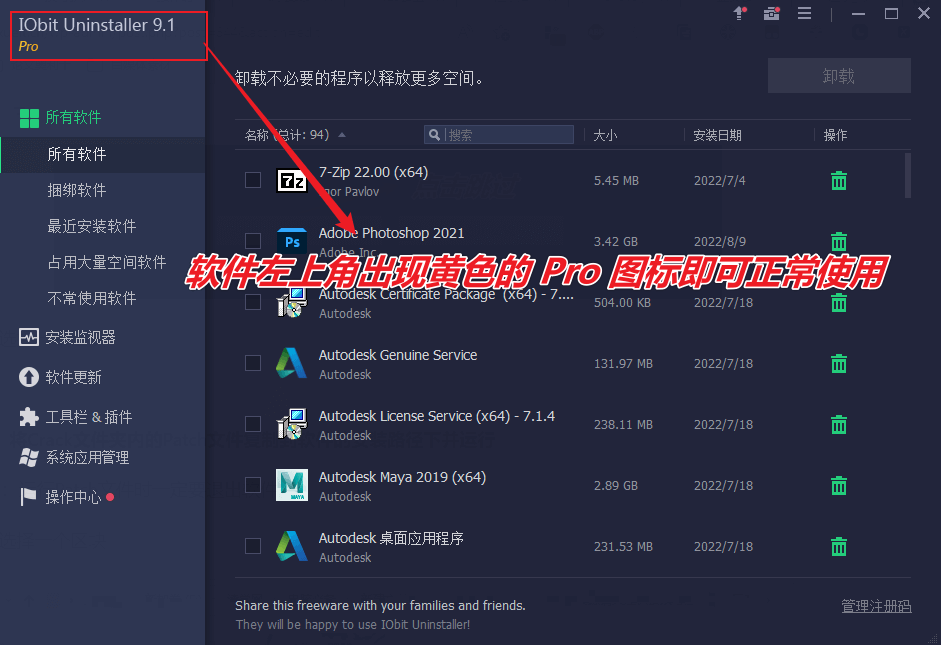 图片[10]-强悍的程序卸载清理软件 — IObit Uninstall-渣学网