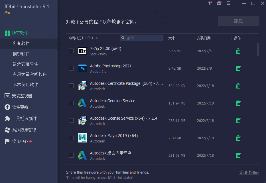 图片[11]-强悍的程序卸载清理软件 — IObit Uninstall-渣学网