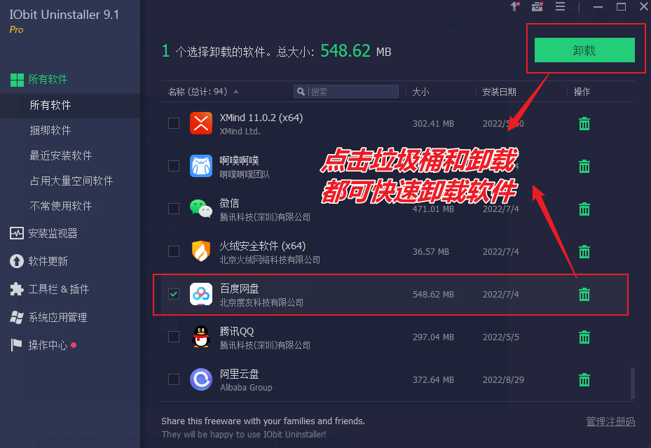 图片[12]-强悍的程序卸载清理软件 — IObit Uninstall-渣学网