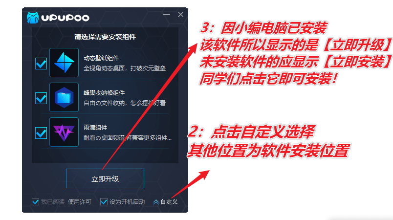 图片[7]-经典的电脑桌面整理工具 — UPUPOO脱机版-渣学网