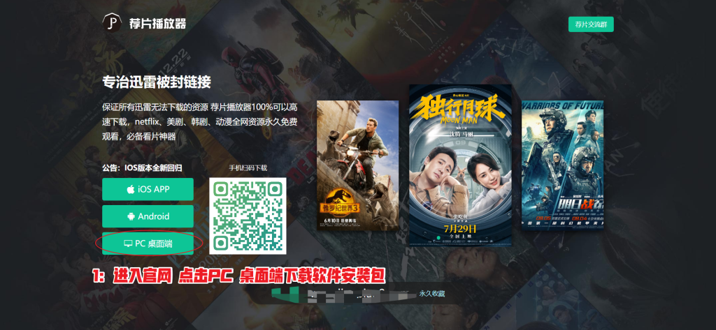 图片[3]-电脑追剧必备 — 荐片播放器-渣学网