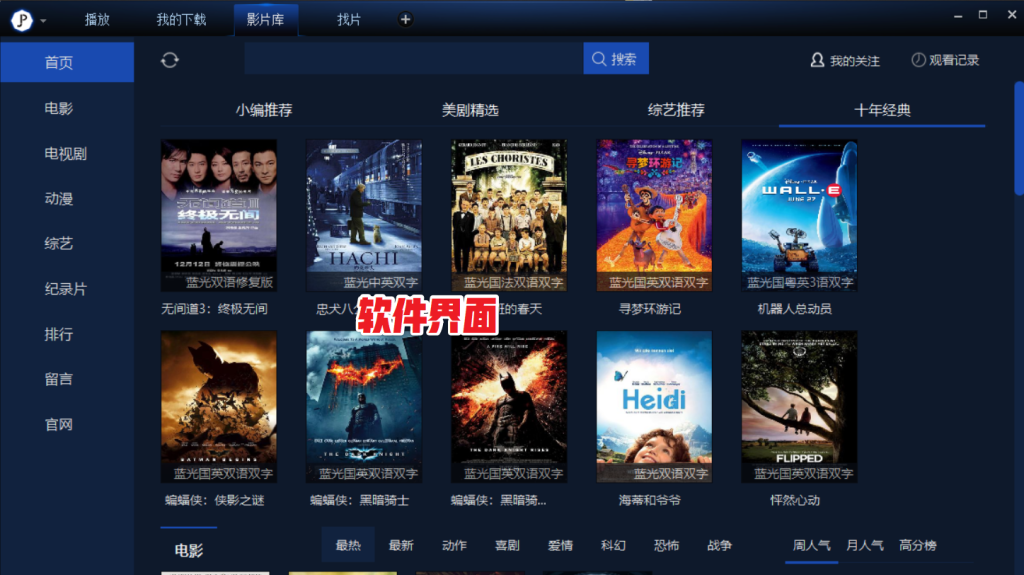 图片[7]-电脑追剧必备 — 荐片播放器-渣学网
