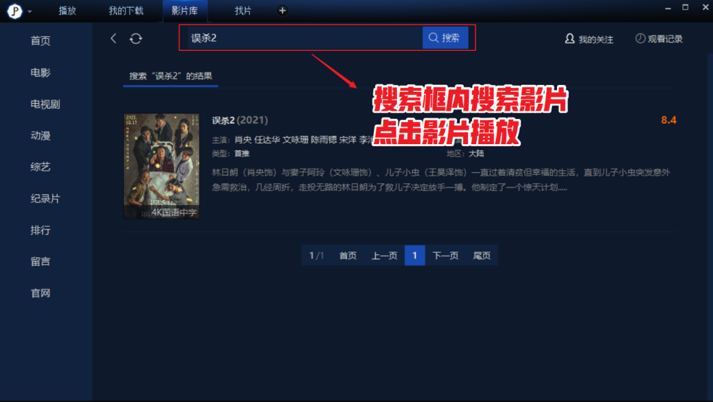图片[8]-电脑追剧必备 — 荐片播放器-渣学网