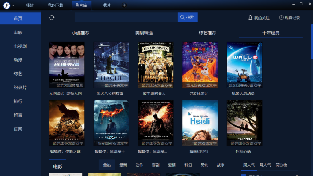 图片[2]-电脑追剧必备 — 荐片播放器-渣学网