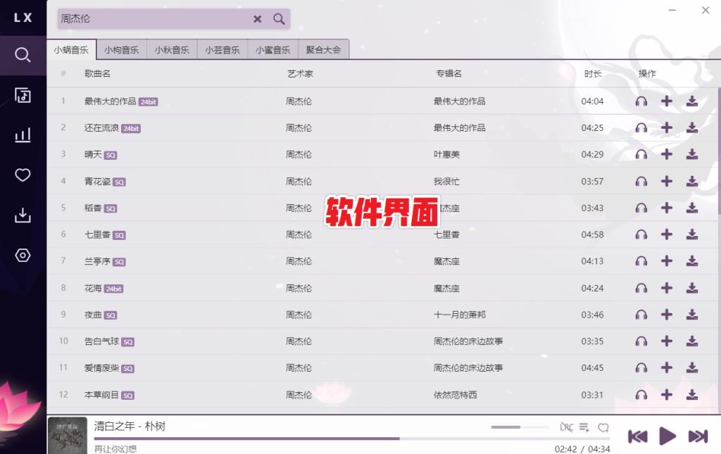 图片[2]-洛雪音乐助手 — 愿称为电脑端最强的音乐软件-渣学网