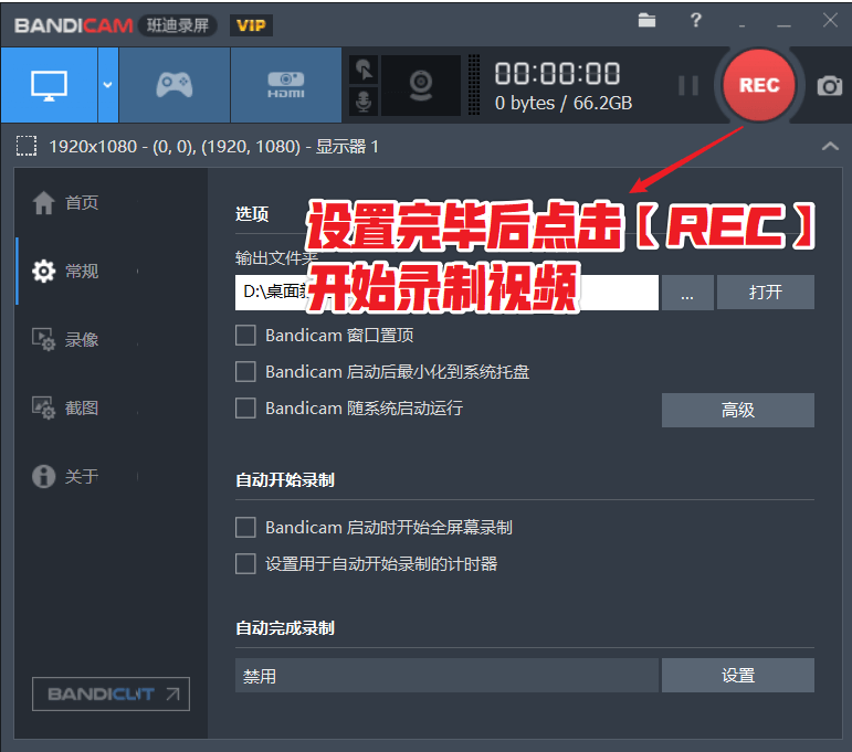 图片[8]-Bandicam中文版 — 简单强大的录屏软件-渣学网