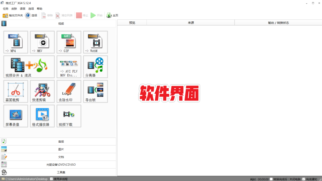 图片[2]-万能格式转换器 — 格式工厂-渣学网