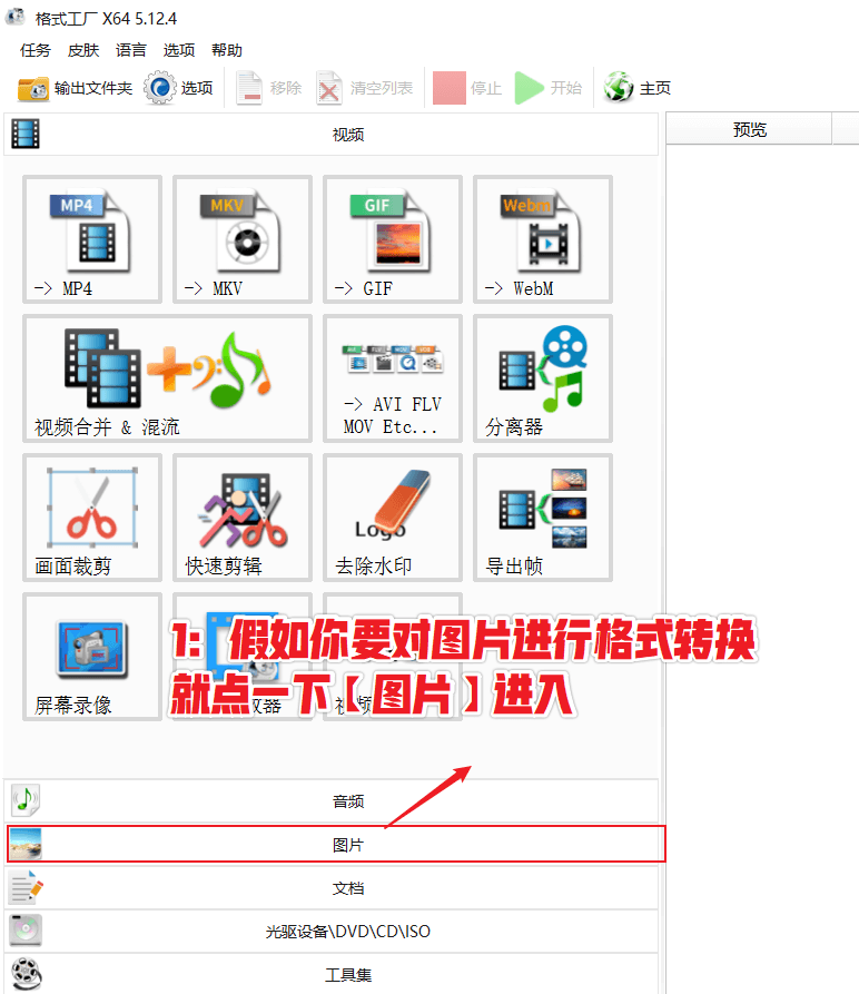 图片[6]-万能格式转换器 — 格式工厂-渣学网