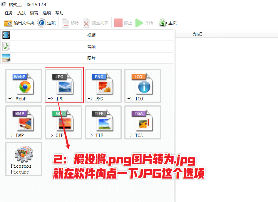 图片[7]-万能格式转换器 — 格式工厂-渣学网