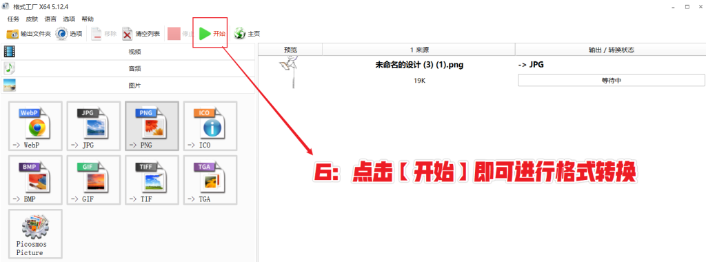 图片[9]-万能格式转换器 — 格式工厂-渣学网