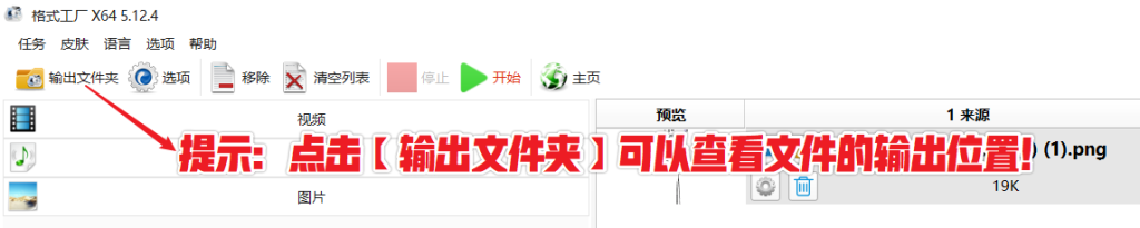 图片[10]-万能格式转换器 — 格式工厂-渣学网