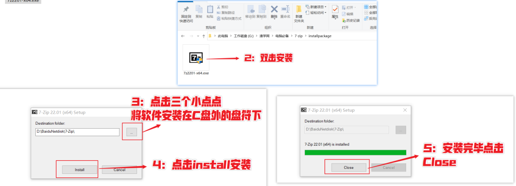 图片[4]-短小强悍的解压缩神器 — 7-ZIP-渣学网