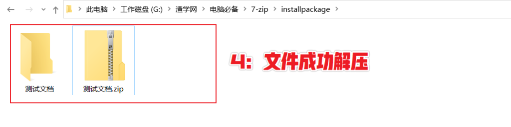 图片[6]-短小强悍的解压缩神器 — 7-ZIP-渣学网