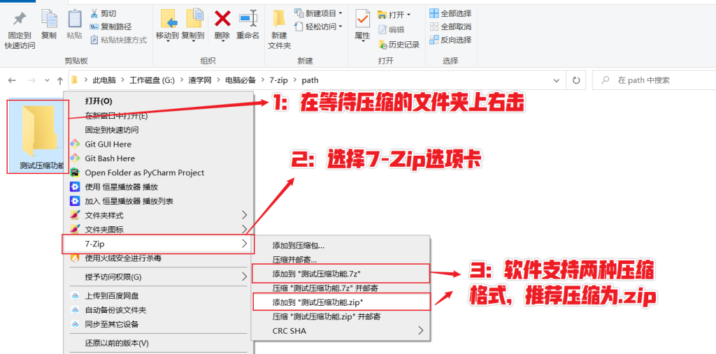 图片[7]-短小强悍的解压缩神器 — 7-ZIP-渣学网