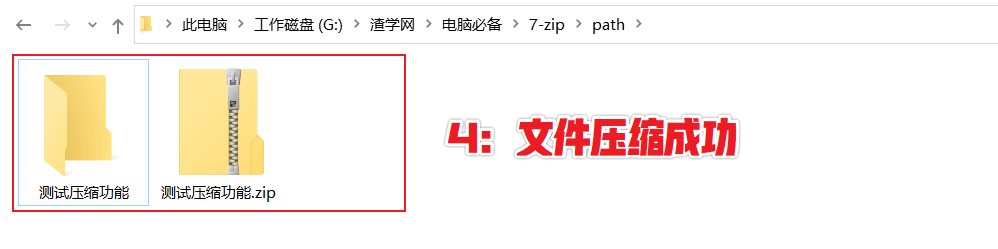 图片[8]-短小强悍的解压缩神器 — 7-ZIP-渣学网