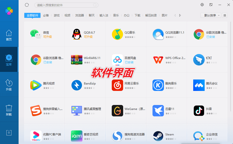 图片[2]-强大的软件下载工具 — 360软件管家独立版-渣学网