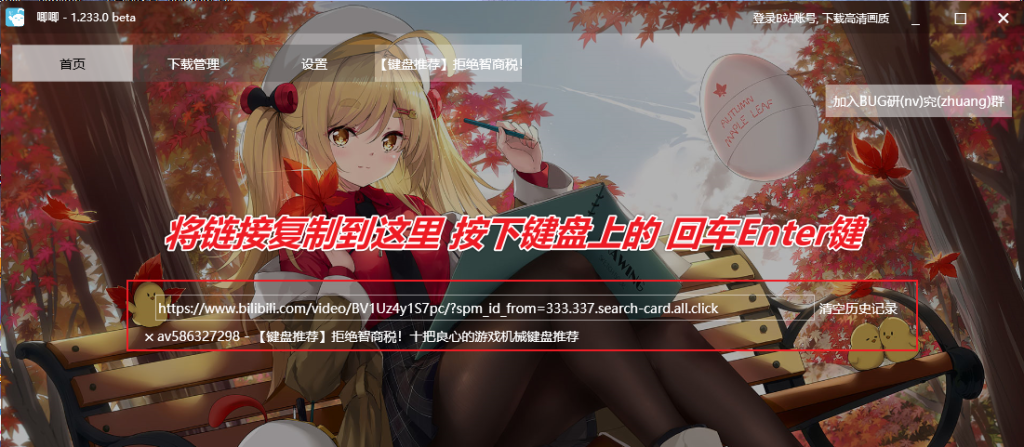 图片[7]-B站视频下载工具 — 唧唧Down-渣学网