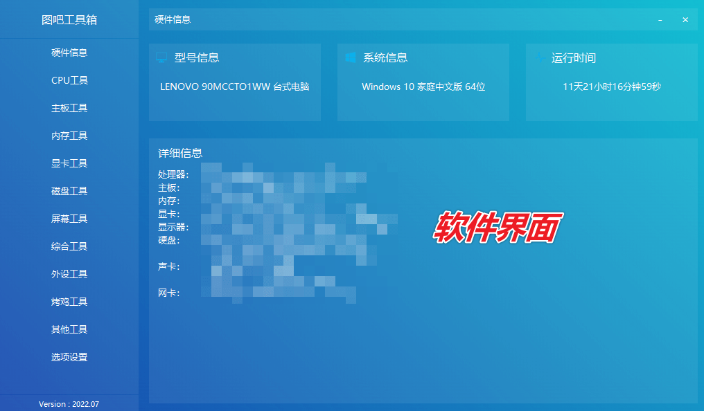 图片[2]-电脑硬件信息检测查询工具 — 图吧工具箱-渣学网