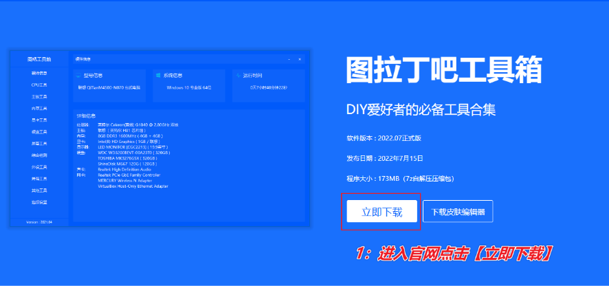 图片[3]-电脑硬件信息检测查询工具 — 图吧工具箱-渣学网