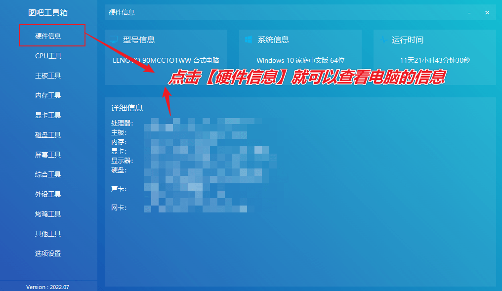 图片[8]-电脑硬件信息检测查询工具 — 图吧工具箱-渣学网