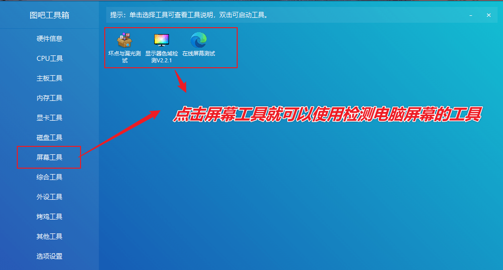 图片[9]-电脑硬件信息检测查询工具 — 图吧工具箱-渣学网