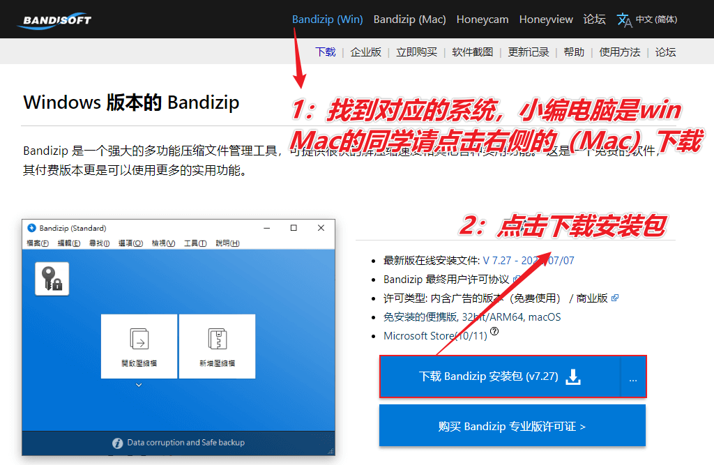 图片[3]-干净的解压缩软件 — Bandizip-渣学网