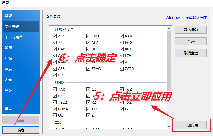 图片[5]-干净的解压缩软件 — Bandizip-渣学网