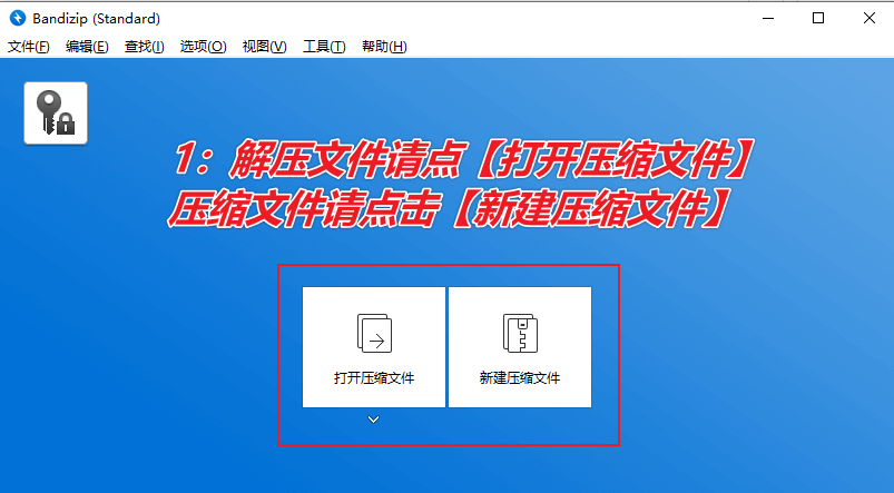 图片[7]-干净的解压缩软件 — Bandizip-渣学网
