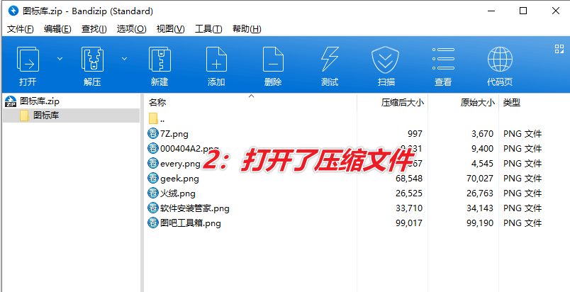 图片[8]-干净的解压缩软件 — Bandizip-渣学网
