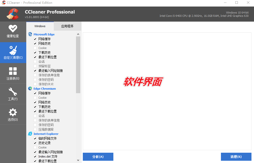 图片[2]-深度电脑系统垃圾文件清理工具 — CCleaner Pro-渣学网