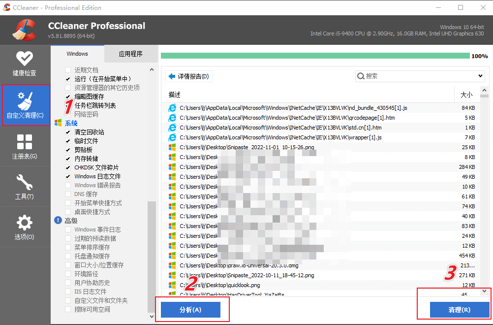 图片[5]-深度电脑系统垃圾文件清理工具 — CCleaner Pro-渣学网