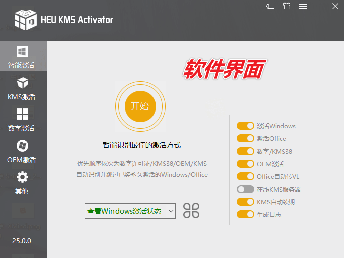 图片[2]-KMS数字永久激活工具（激活office、Windows） — HEU KMS Activator-渣学网