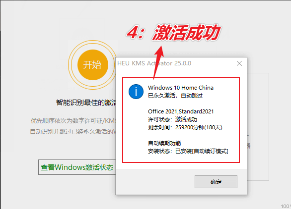 图片[6]-KMS数字永久激活工具（激活office、Windows） — HEU KMS Activator-渣学网