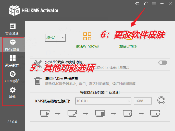 图片[8]-KMS数字永久激活工具（激活office、Windows） — HEU KMS Activator-渣学网
