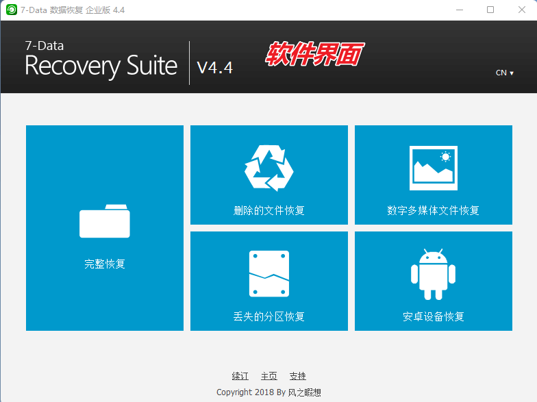 图片[2]-磁盘数据修复大师 — 7 Data-渣学网