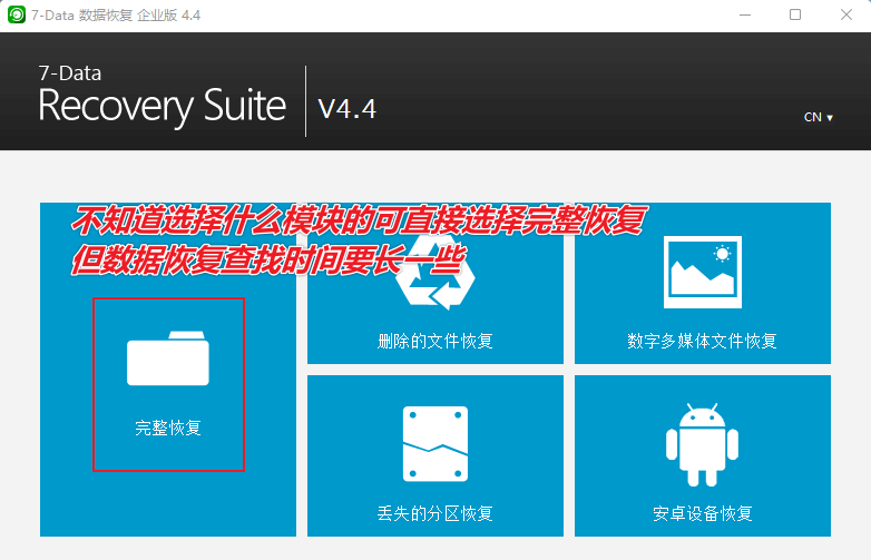 图片[5]-磁盘数据修复大师 — 7 Data-渣学网