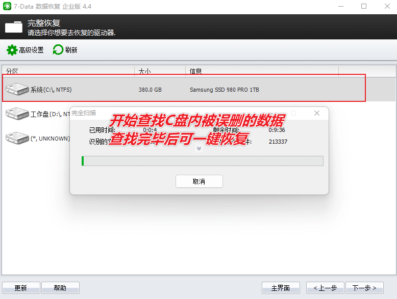 图片[6]-磁盘数据修复大师 — 7 Data-渣学网