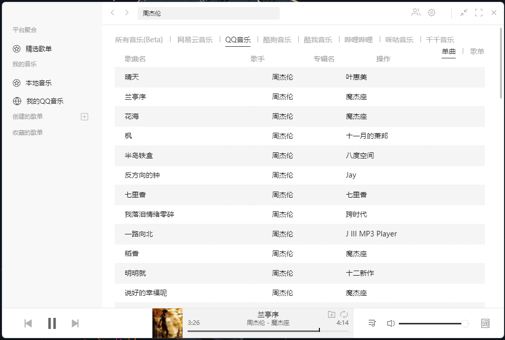 图片[2]-万能音乐白嫖器 — Listen 1-渣学网