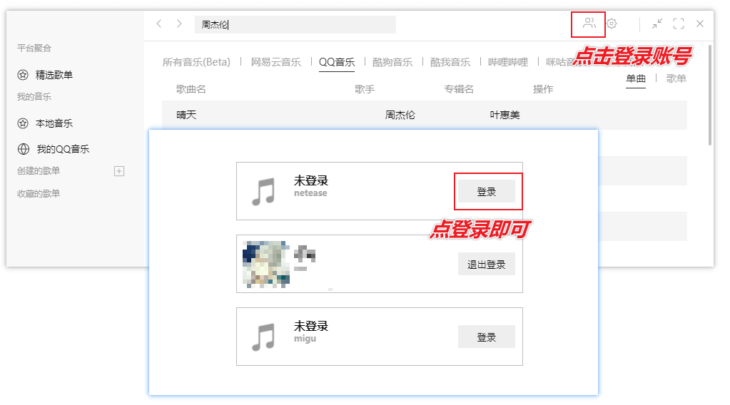图片[7]-万能音乐白嫖器 — Listen 1-渣学网